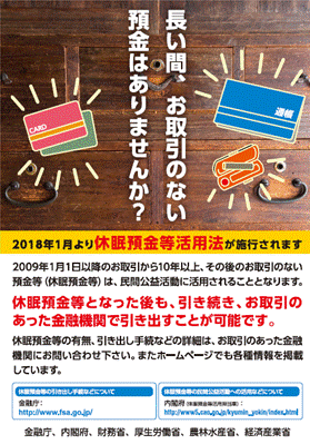休眠預金等活用法広報ポスターの画像