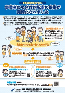 合理的配慮チラシイメージ